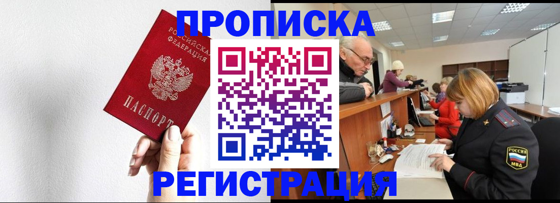 временная регистрация для всех в Майском