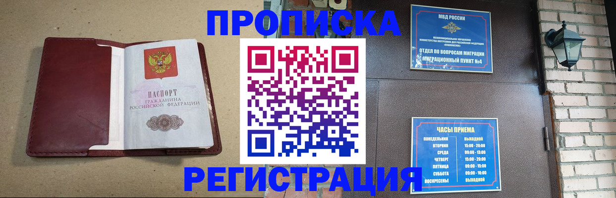 прописка для школы в Майском