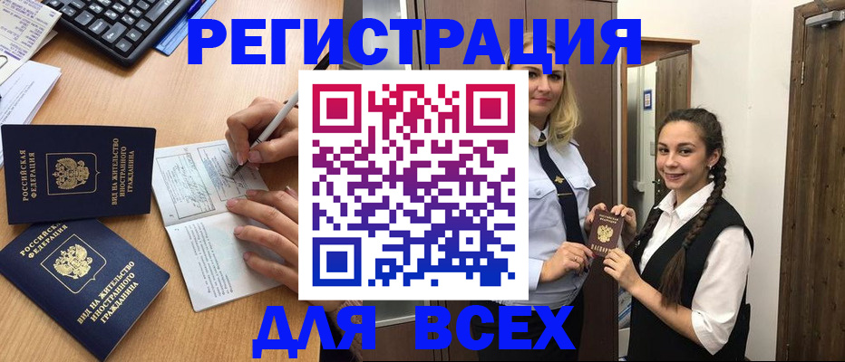 временная регистрация в Майском