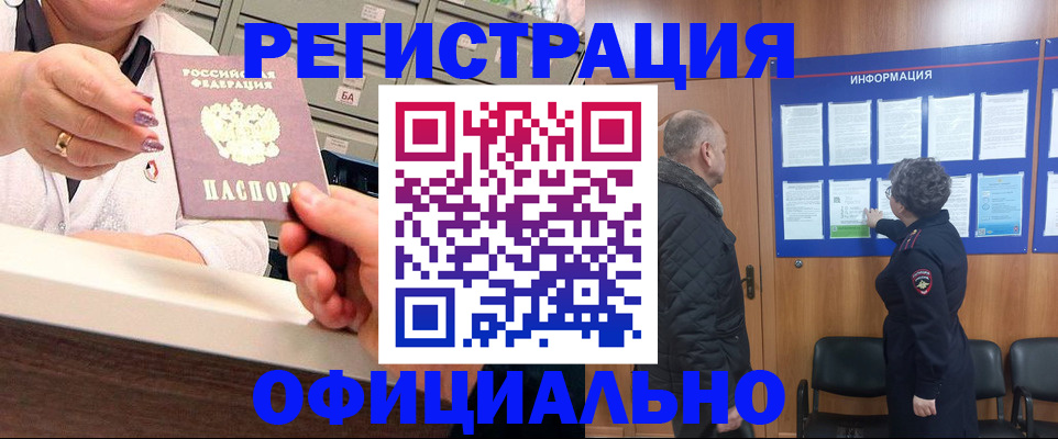 купить прописку в Майском