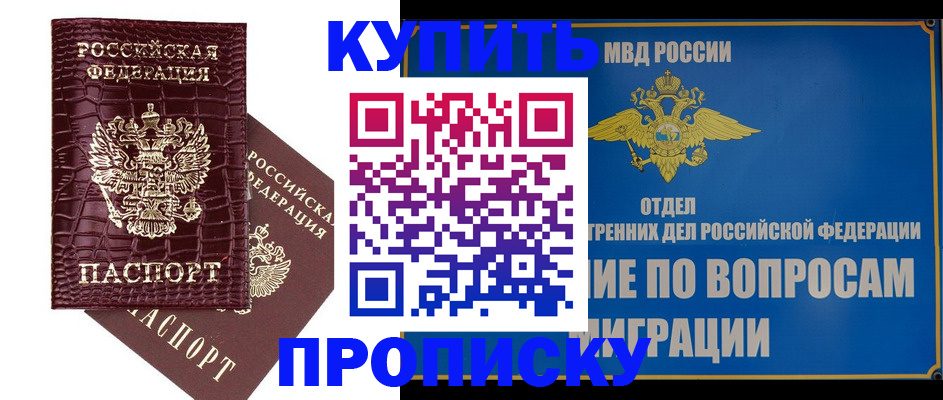 временная регистрация купить в Майском