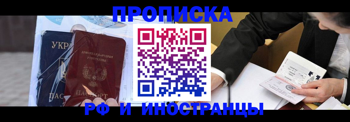 прописка паспорт в Майском