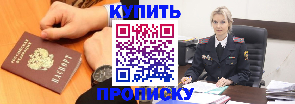 прописка штамп в Майском