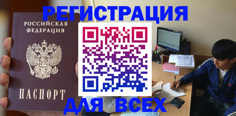 временная регистрация законно в Майском