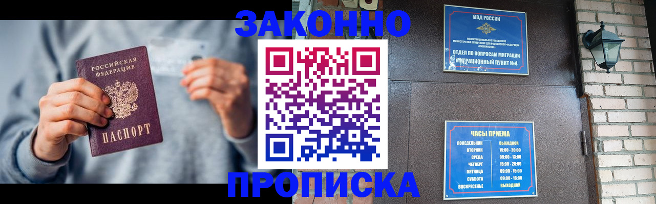 временная регистрация для всех в Майском