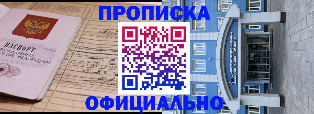 прописка гарантия в Майском